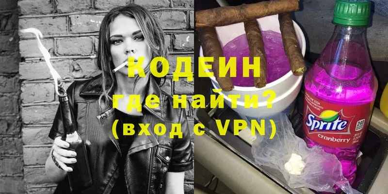 маркетплейс телеграм  Северская  Кодеиновый сироп Lean Purple Drank  купить  цена 